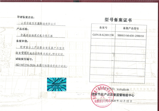 玉林SBH15非晶合金变压器型号备案证书